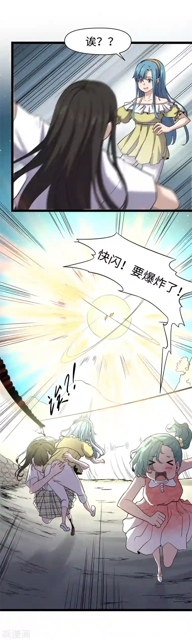 渡劫失败都怪你第21话 东风快递