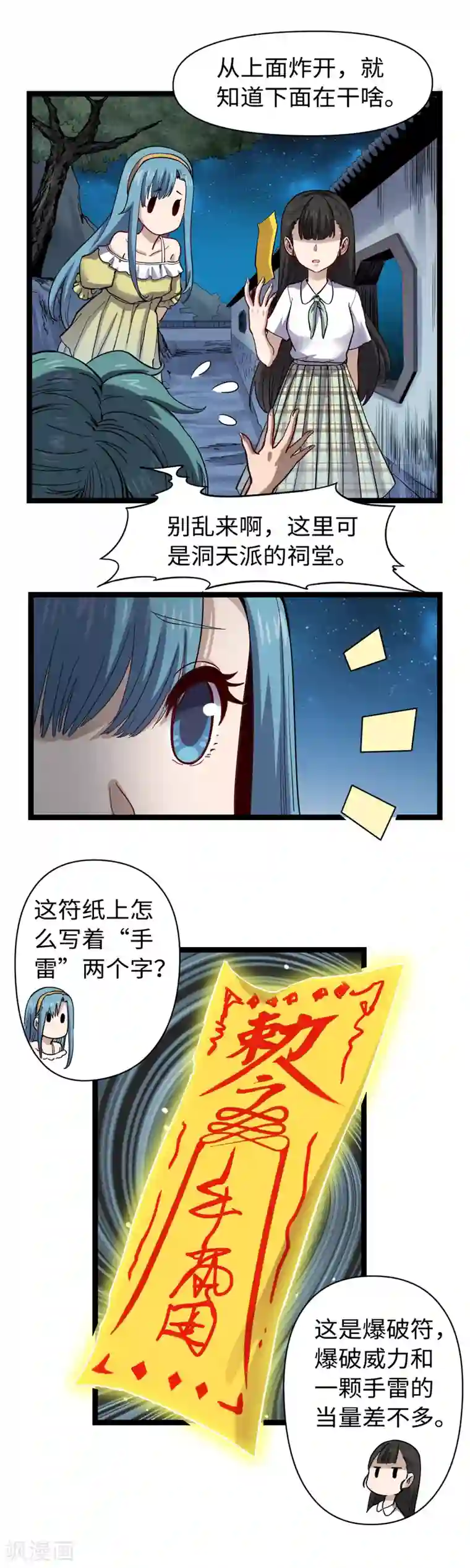 渡劫失败都怪你第21话 东风快递