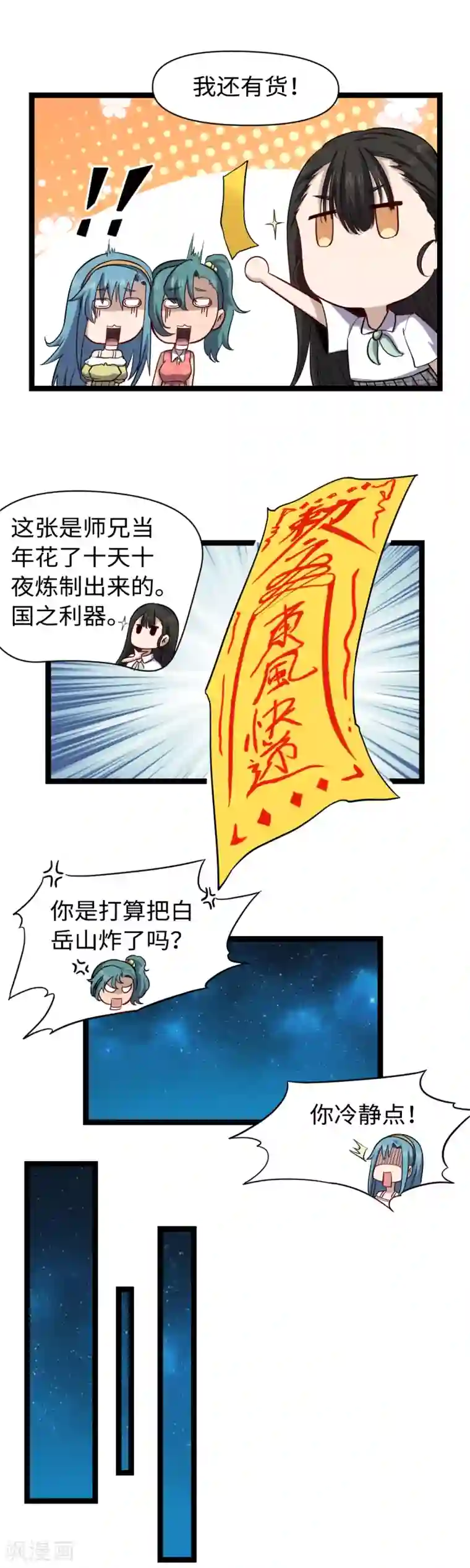 渡劫失败都怪你第21话 东风快递