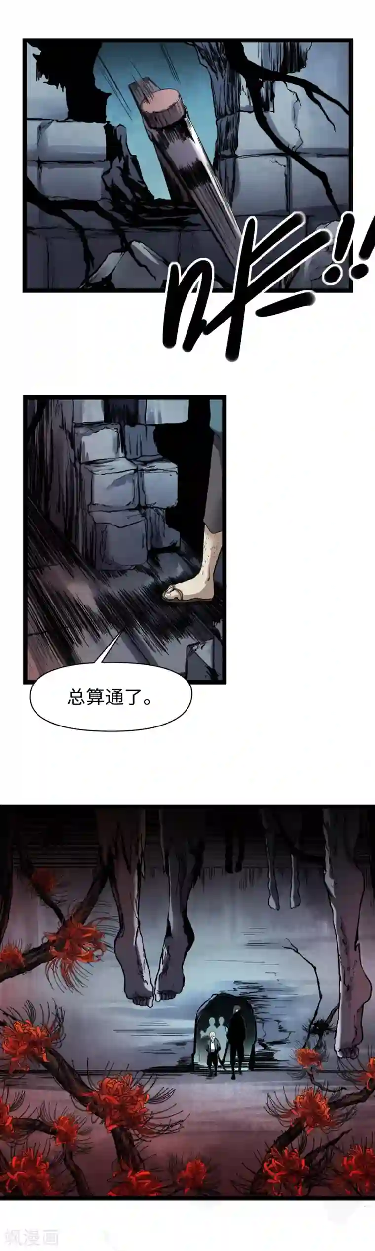 渡劫失败都怪你第21话 东风快递