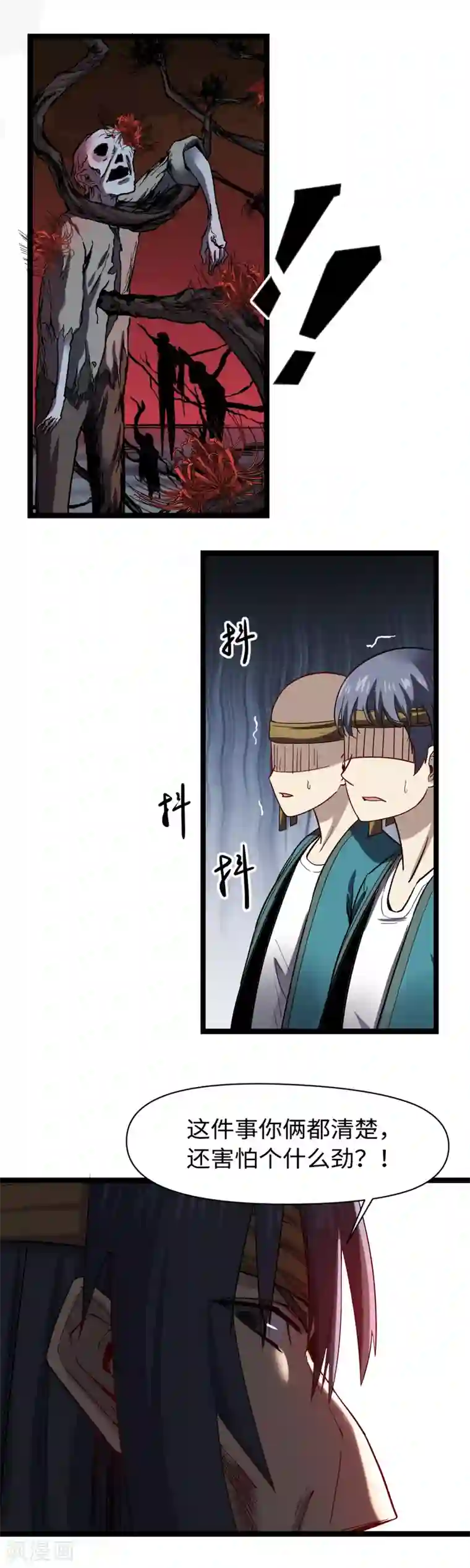 渡劫失败都怪你第21话 东风快递