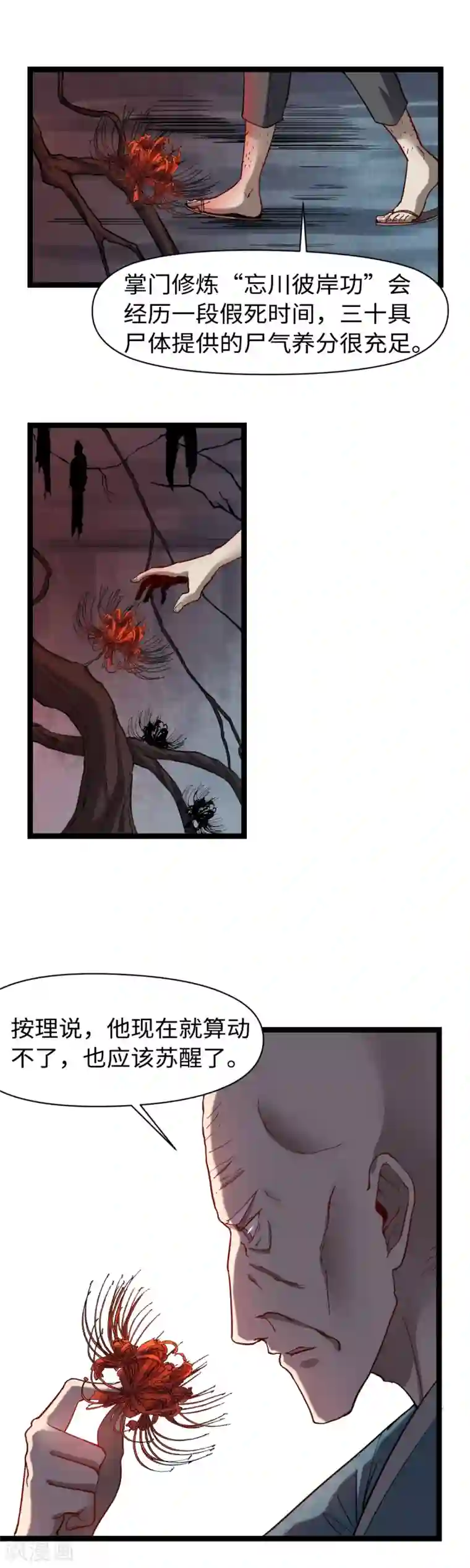 渡劫失败都怪你第21话 东风快递