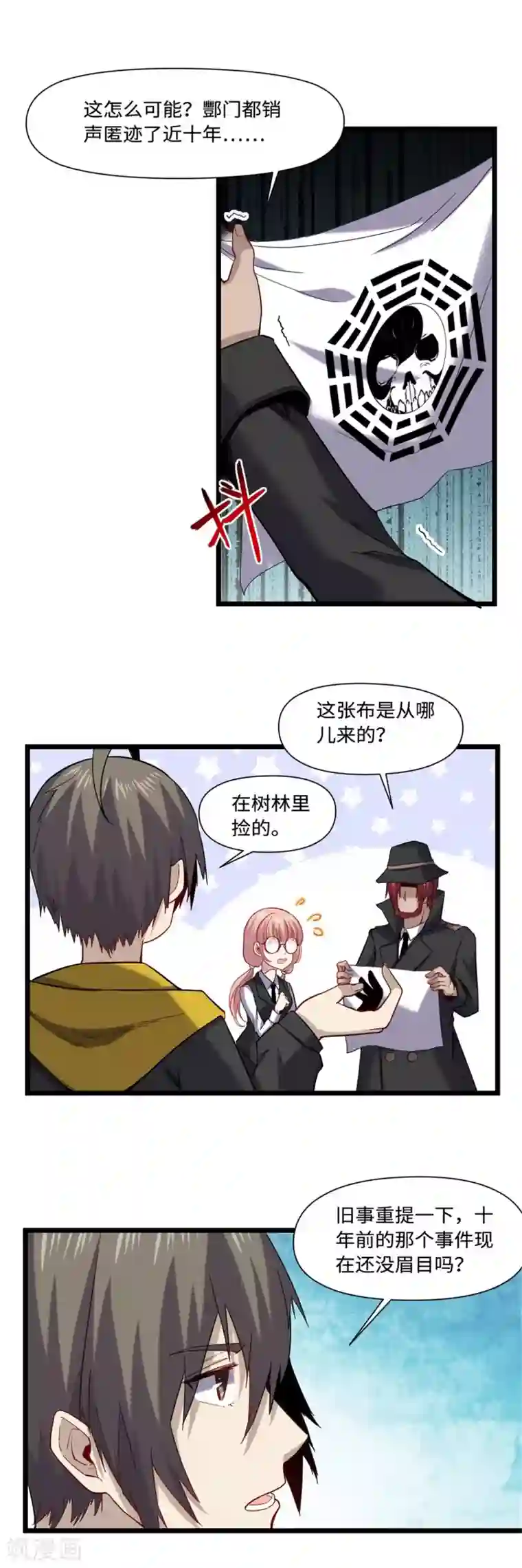 渡劫失败都怪你第22话 暗战