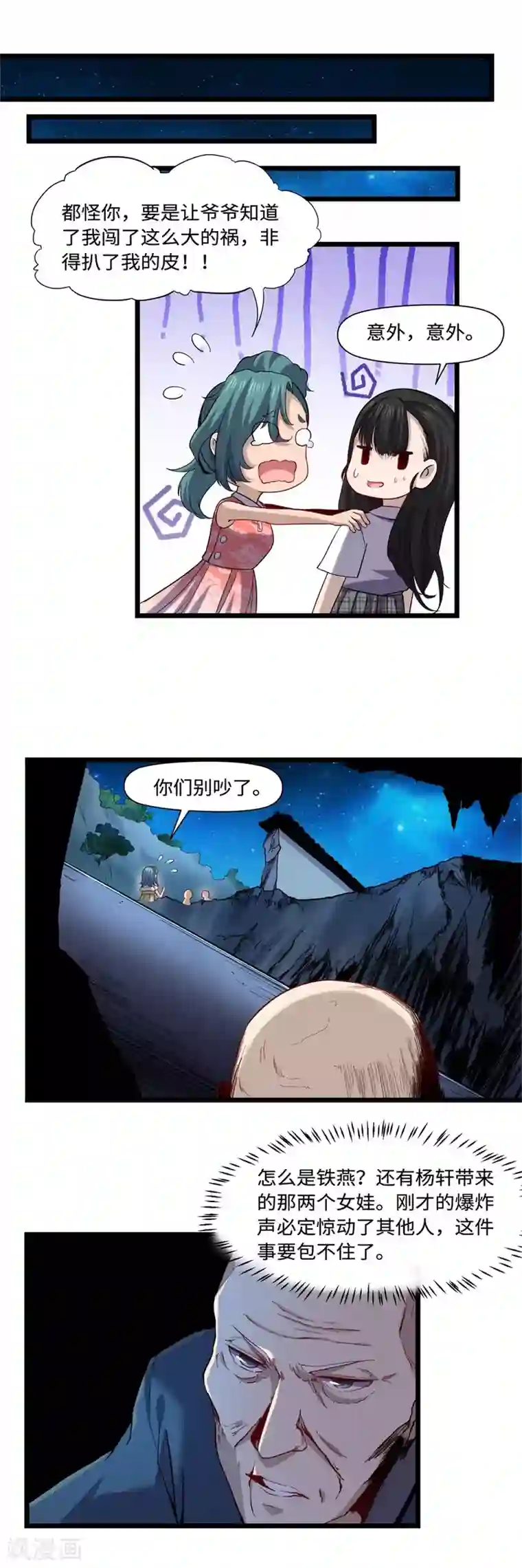 渡劫失败都怪你第22话 暗战