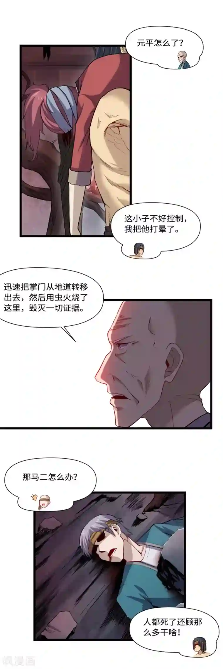 渡劫失败都怪你第22话 暗战