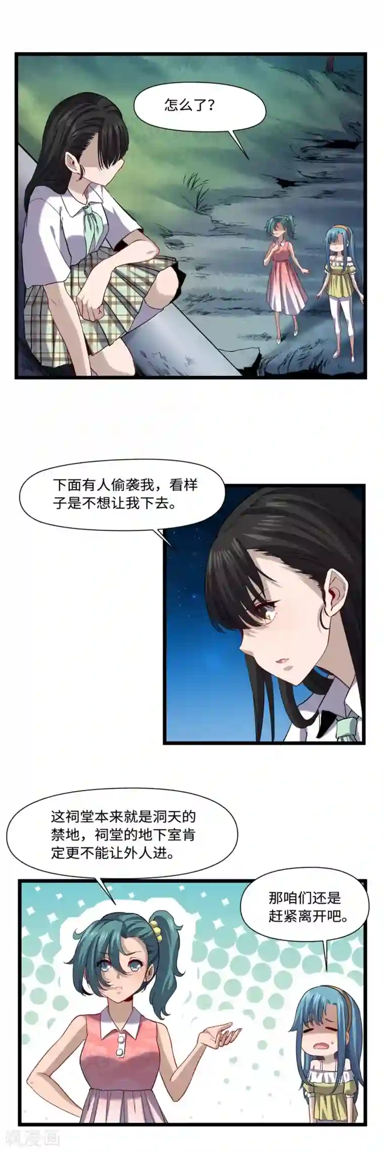 渡劫失败都怪你第22话 暗战
