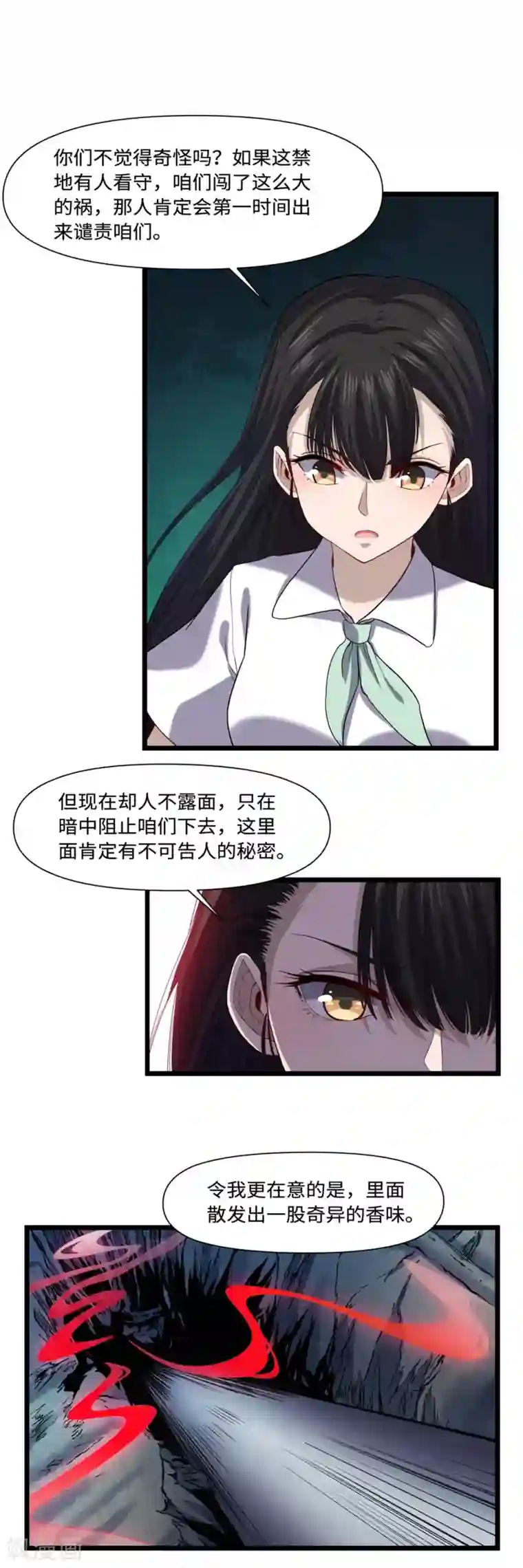 渡劫失败都怪你第22话 暗战
