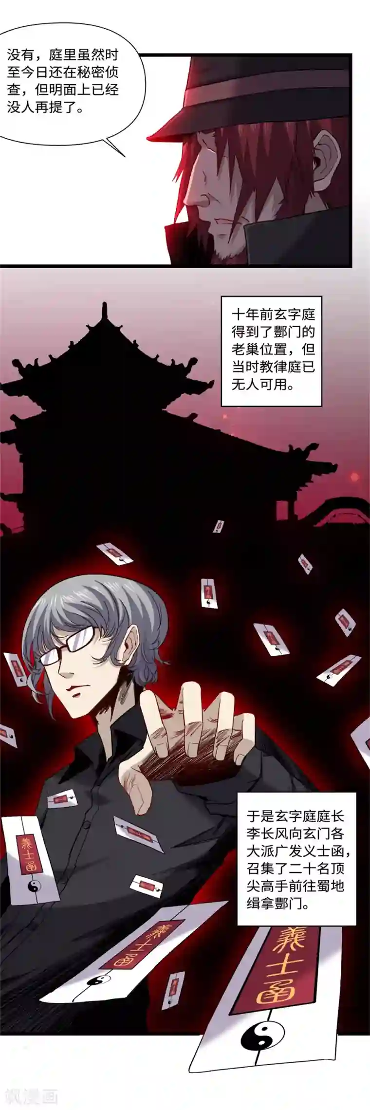 渡劫失败都怪你第22话 暗战