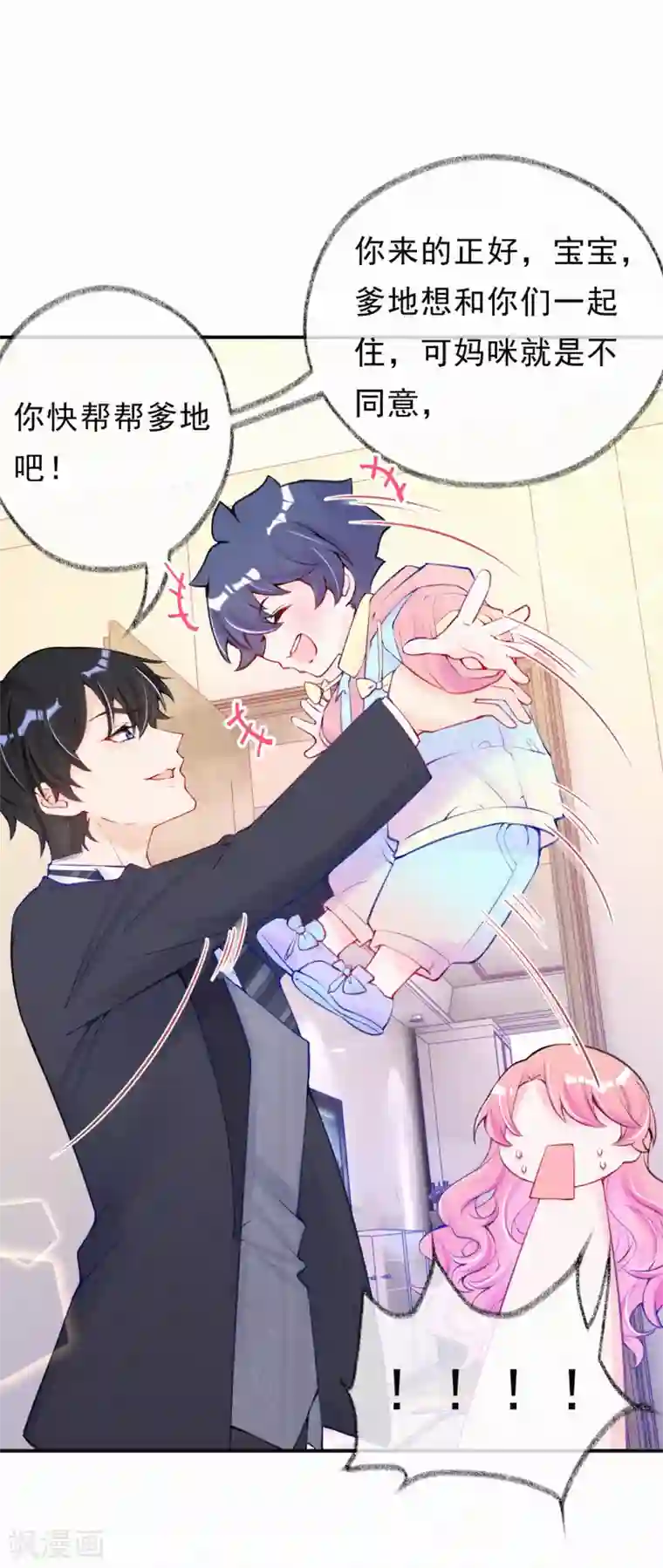 妈咪来袭，天才萌宝酷爹地第20话 有计划的同居
