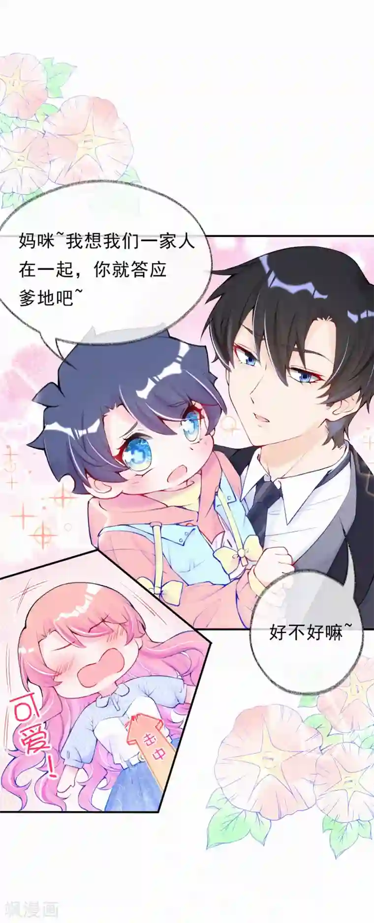 妈咪来袭，天才萌宝酷爹地第20话 有计划的同居