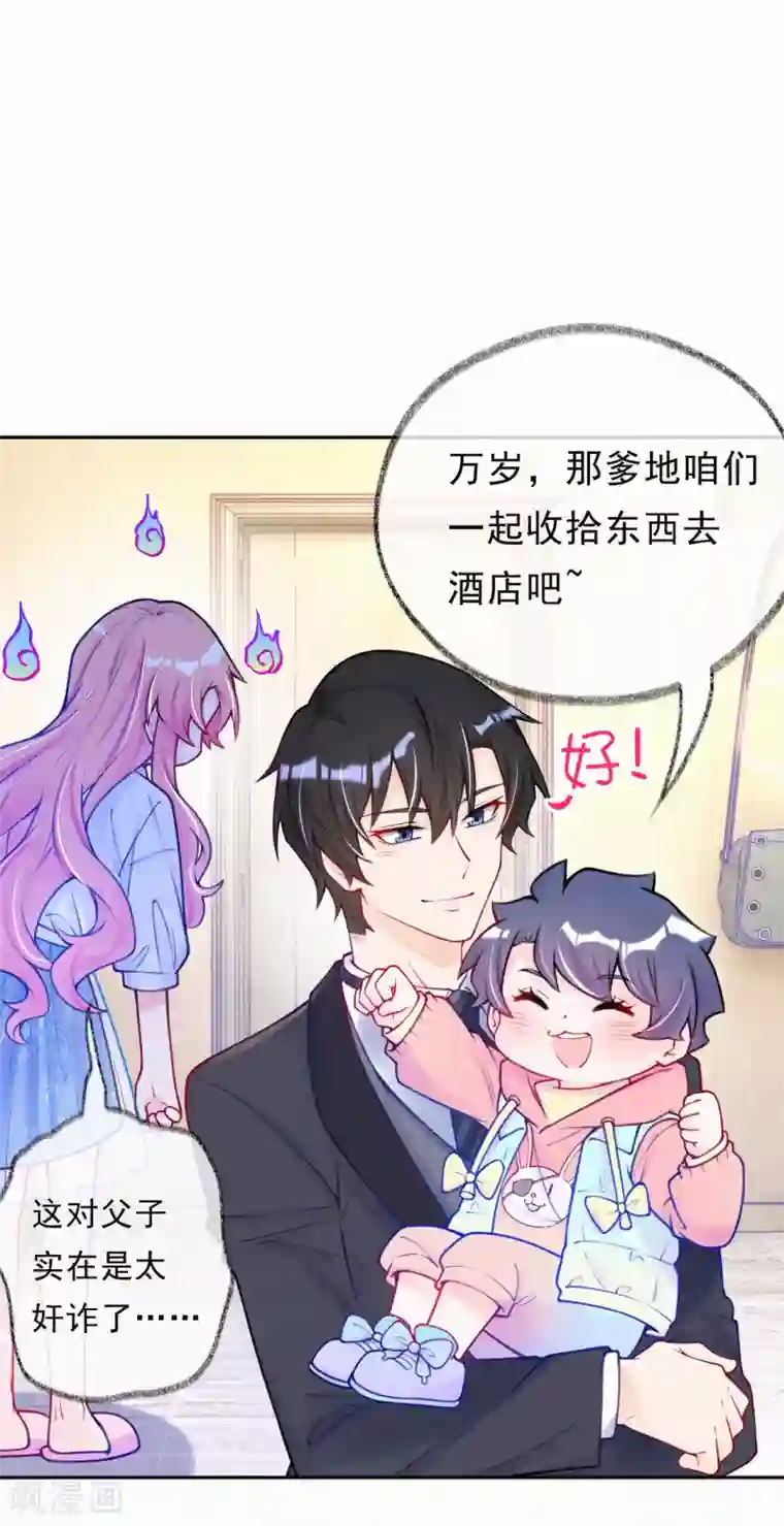 妈咪来袭，天才萌宝酷爹地第20话 有计划的同居