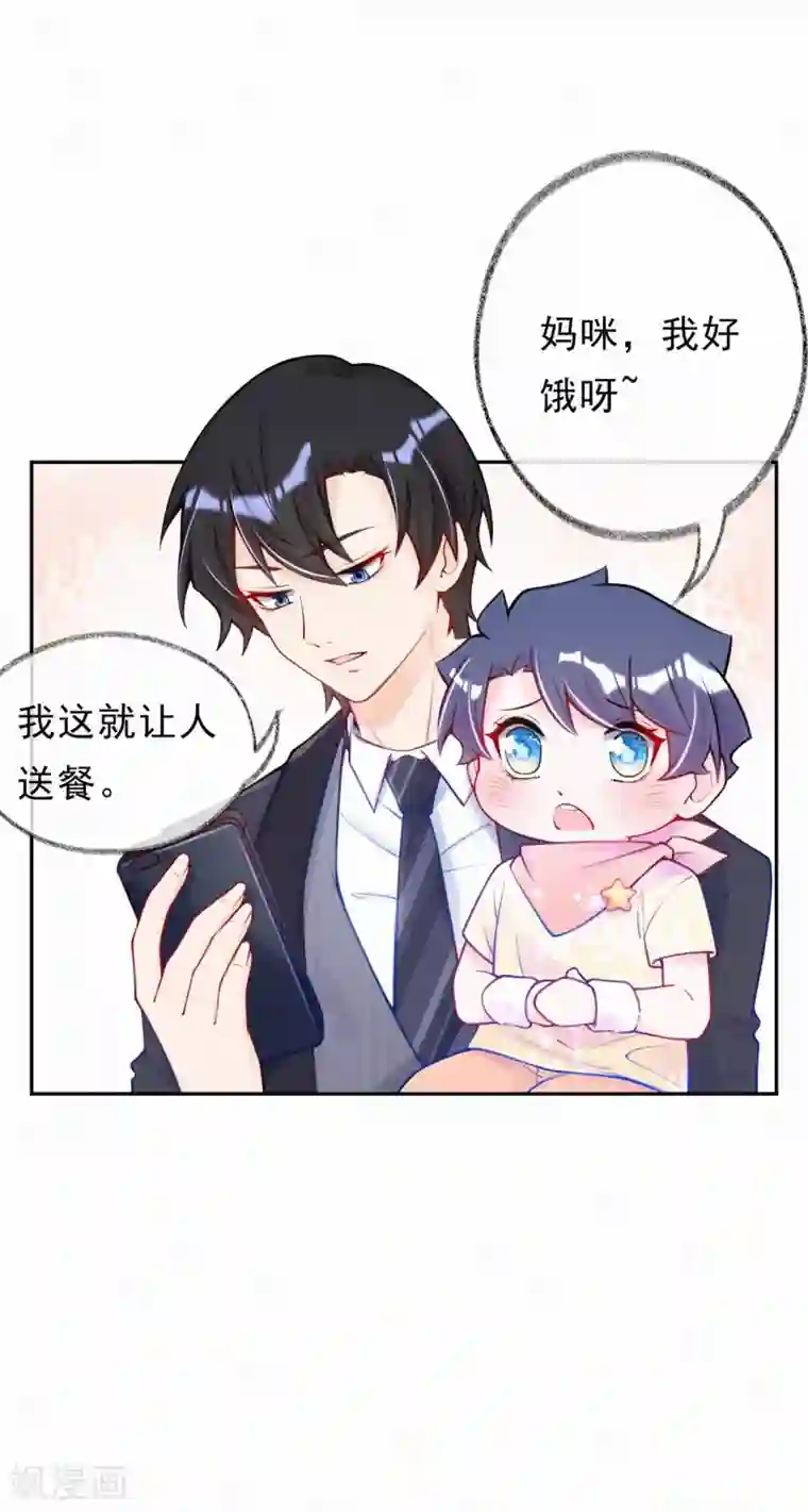 妈咪来袭，天才萌宝酷爹地第20话 有计划的同居