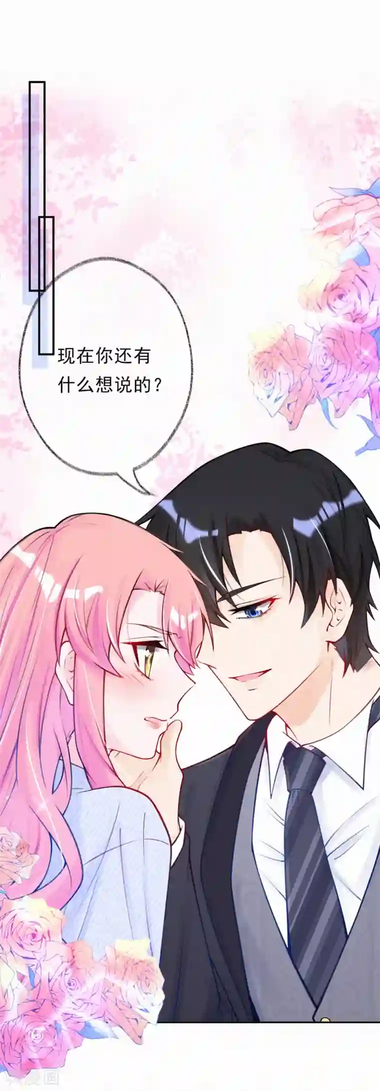 妈咪来袭，天才萌宝酷爹地第20话 有计划的同居