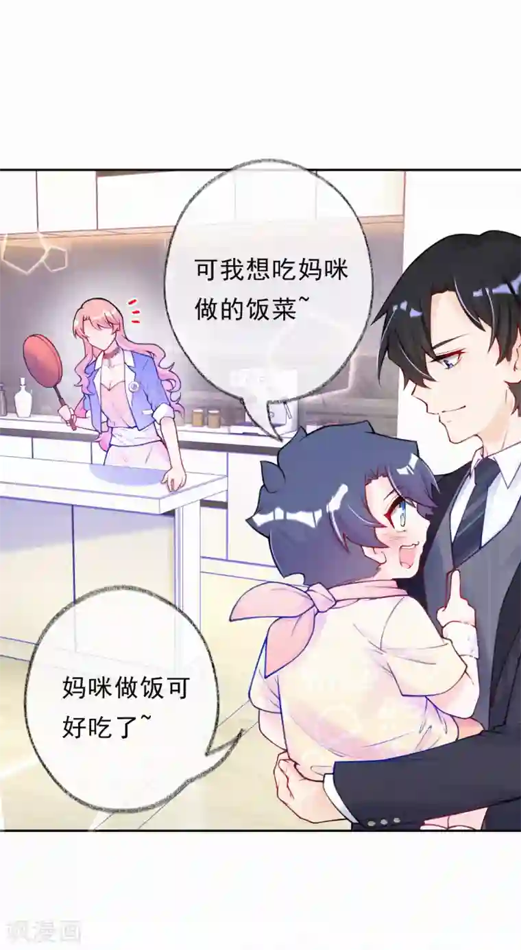 妈咪来袭，天才萌宝酷爹地第20话 有计划的同居