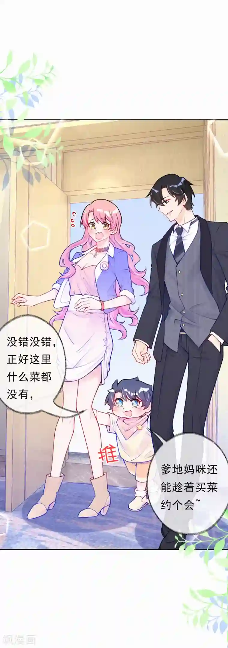 妈咪来袭，天才萌宝酷爹地第20话 有计划的同居