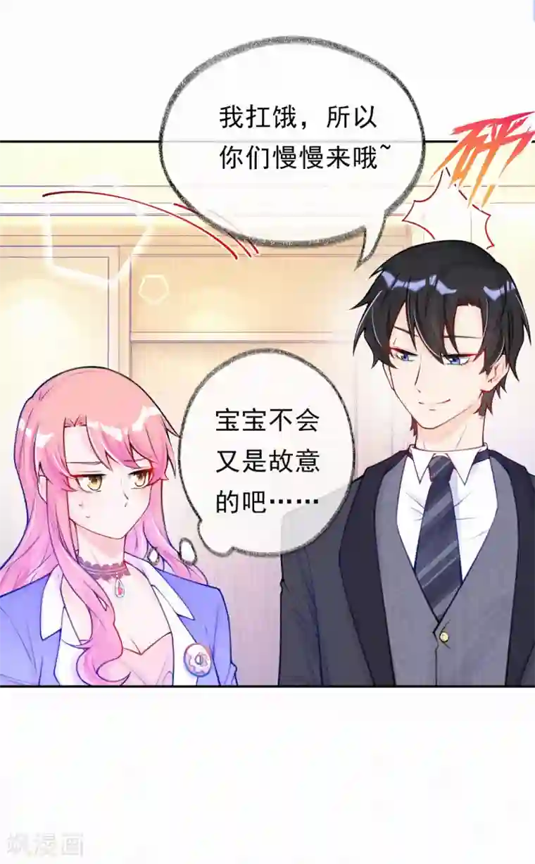 妈咪来袭，天才萌宝酷爹地第20话 有计划的同居