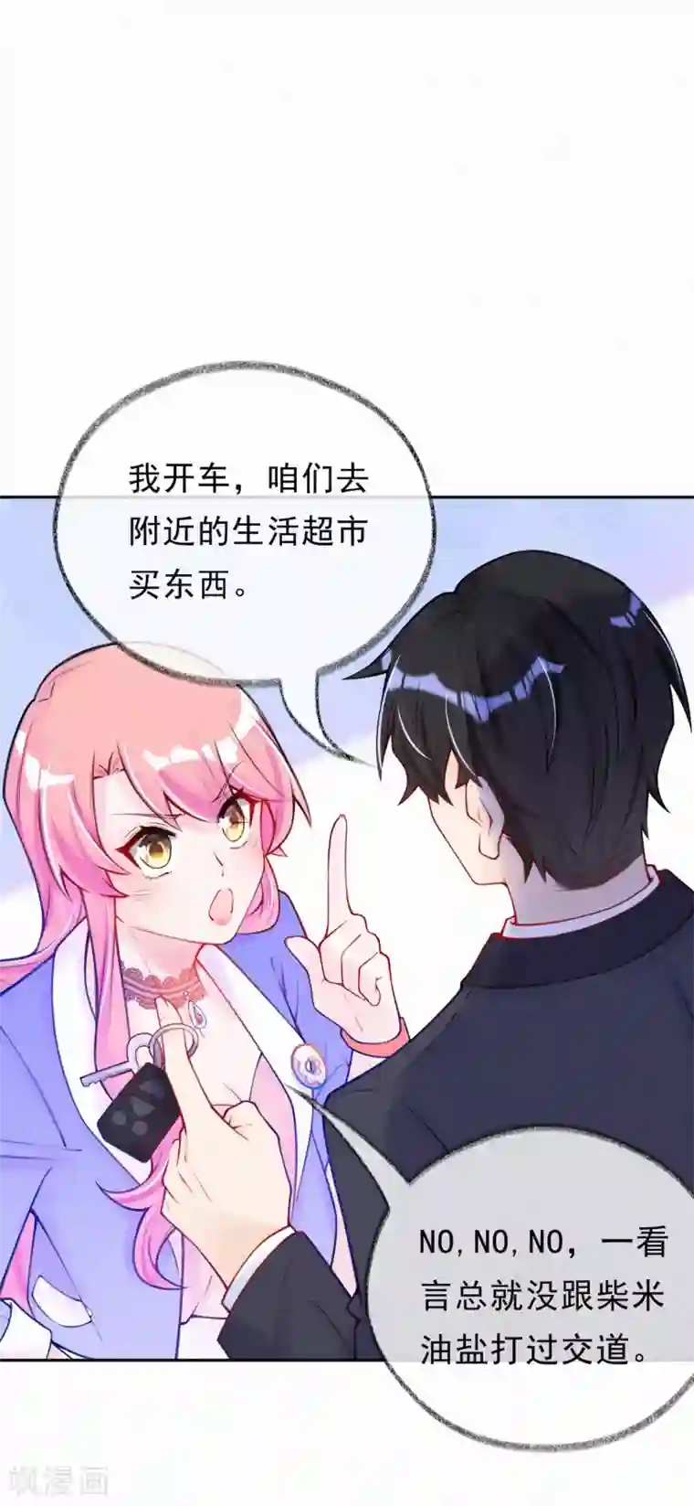 妈咪来袭，天才萌宝酷爹地第20话 有计划的同居