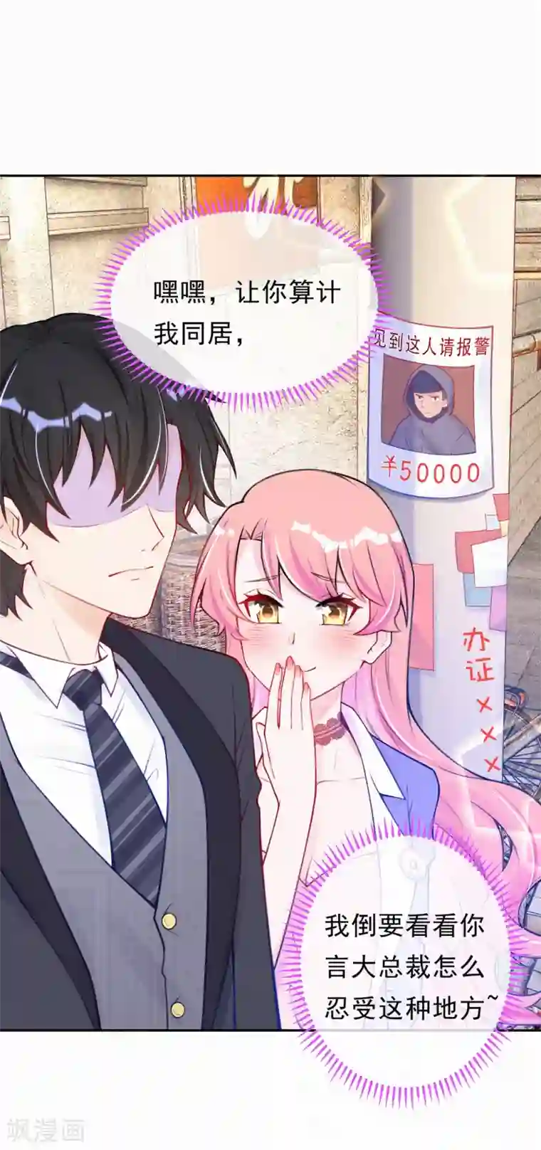 妈咪来袭，天才萌宝酷爹地第20话 有计划的同居