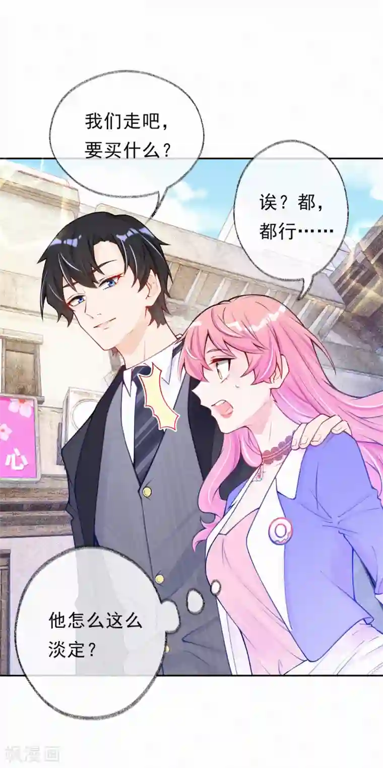 妈咪来袭，天才萌宝酷爹地第20话 有计划的同居