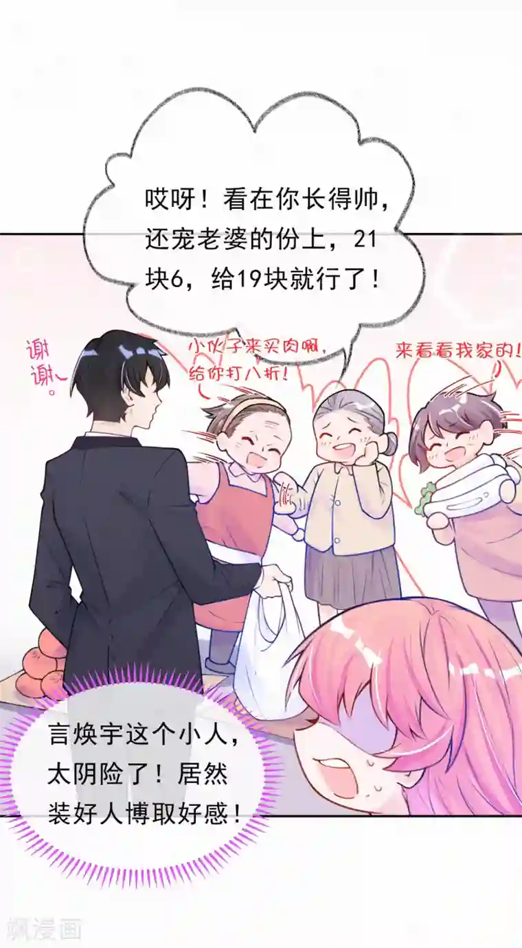 妈咪来袭，天才萌宝酷爹地第20话 有计划的同居