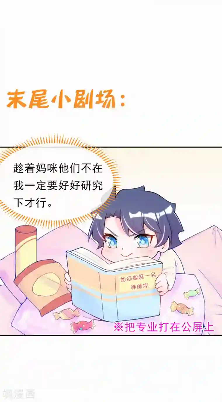 妈咪来袭，天才萌宝酷爹地第20话 有计划的同居