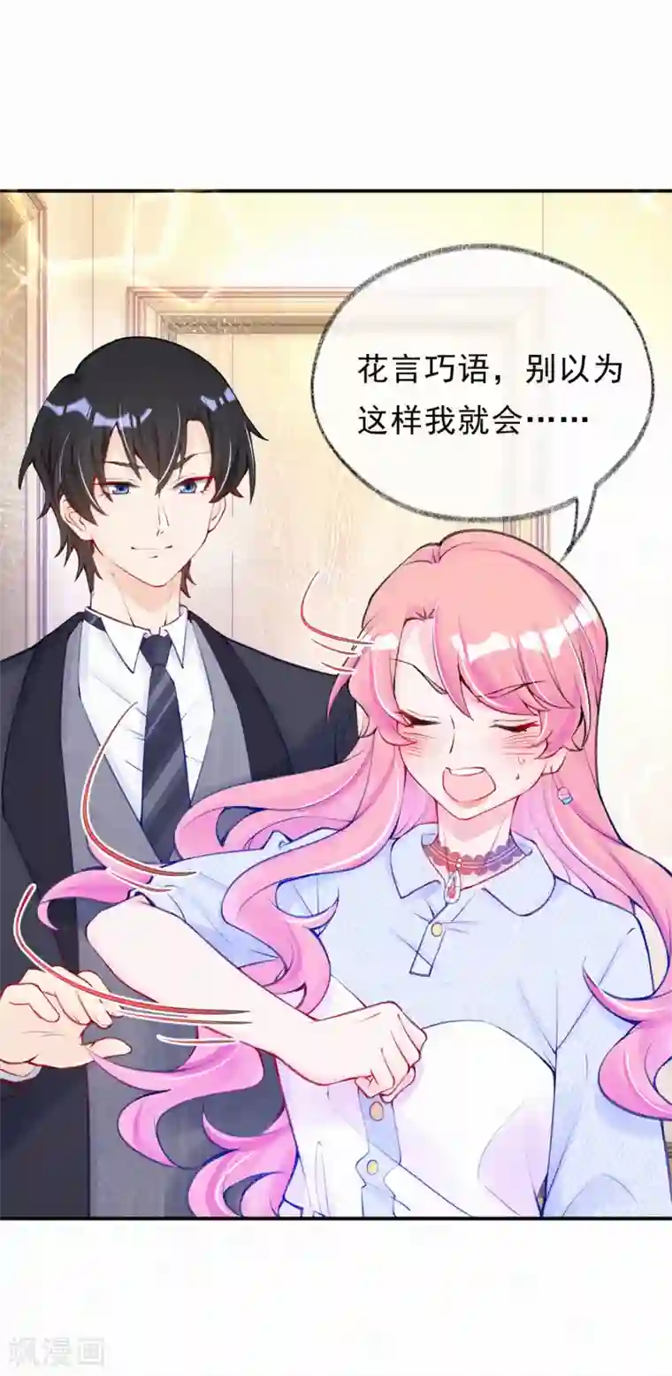 妈咪来袭，天才萌宝酷爹地第20话 有计划的同居