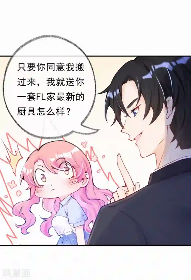 妈咪来袭，天才萌宝酷爹地第20话 有计划的同居