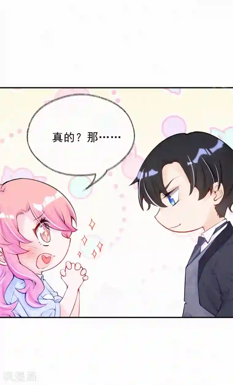 妈咪来袭，天才萌宝酷爹地第20话 有计划的同居