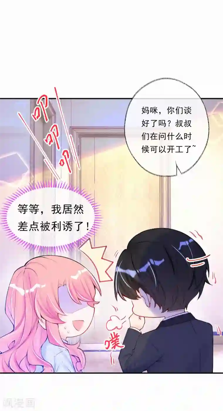 妈咪来袭，天才萌宝酷爹地第20话 有计划的同居