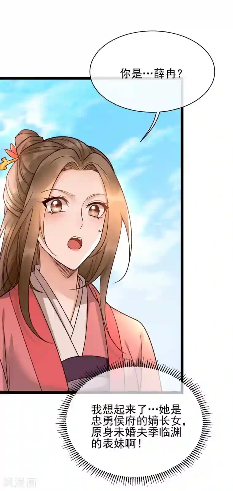 我的娘亲不好惹第15话 巧了，见到宿敌了