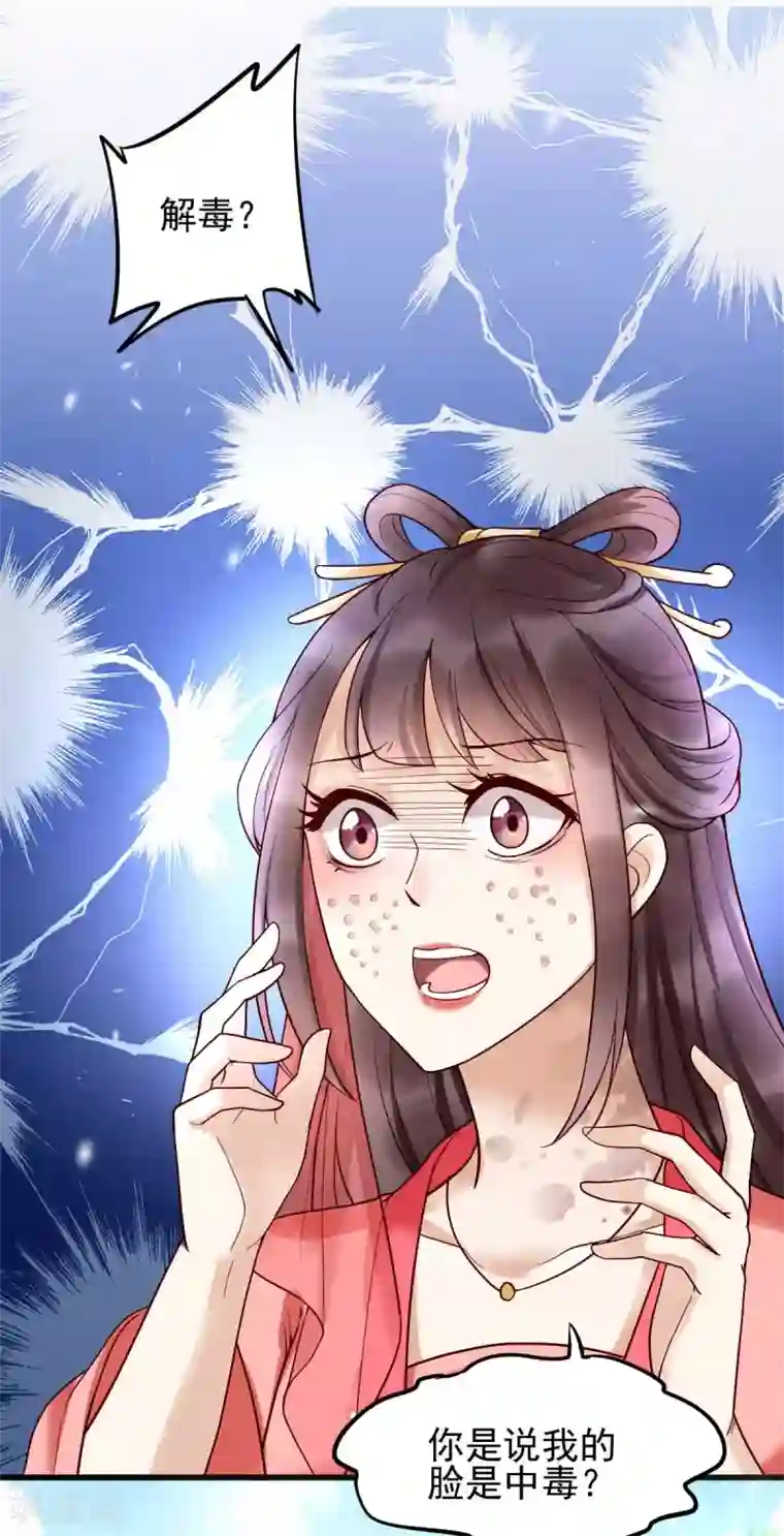 我的娘亲不好惹第15话 巧了，见到宿敌了