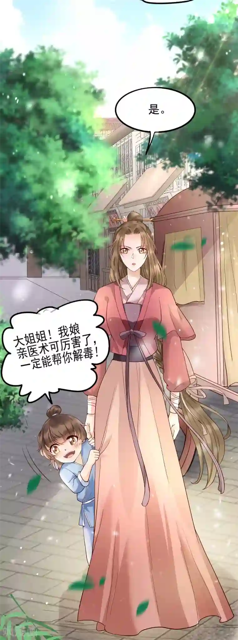 我的娘亲不好惹第15话 巧了，见到宿敌了