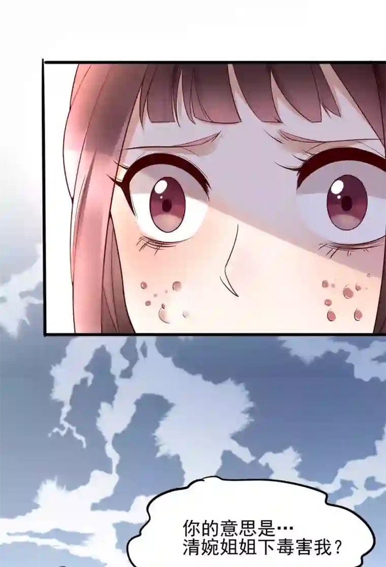 我的娘亲不好惹第15话 巧了，见到宿敌了