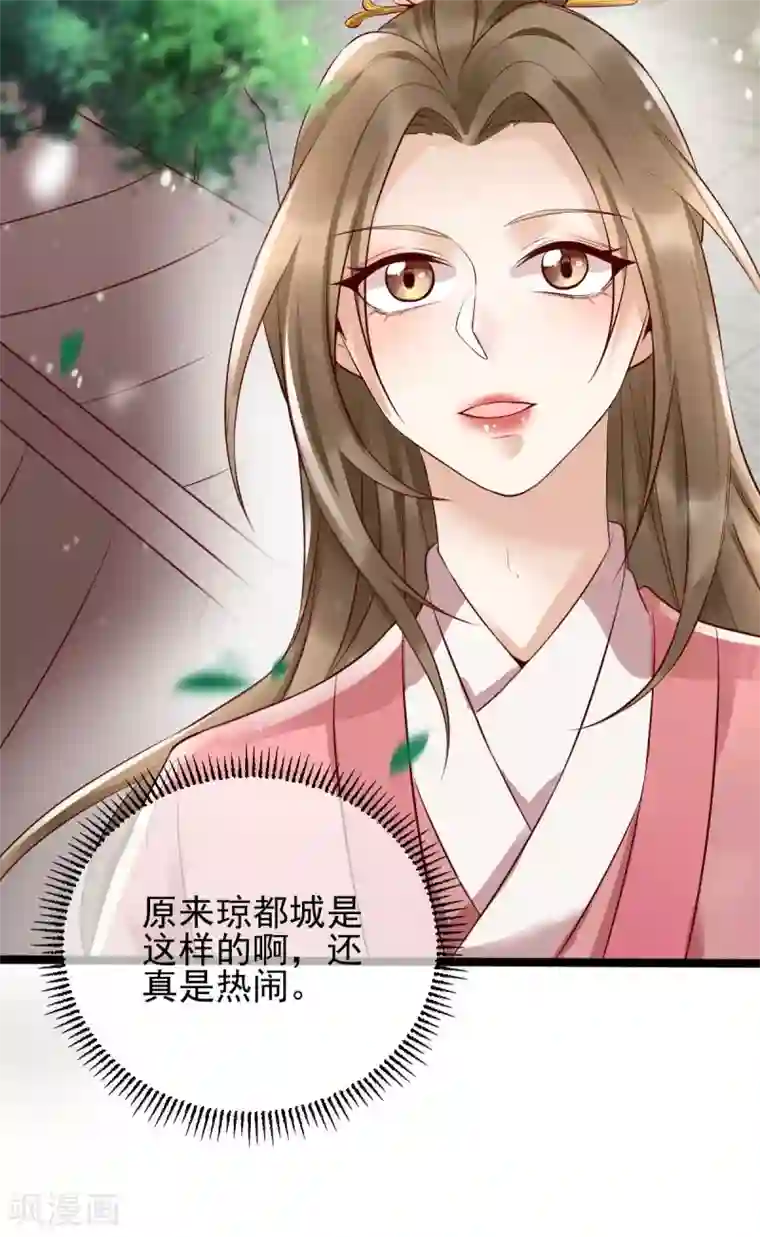 我的娘亲不好惹第15话 巧了，见到宿敌了