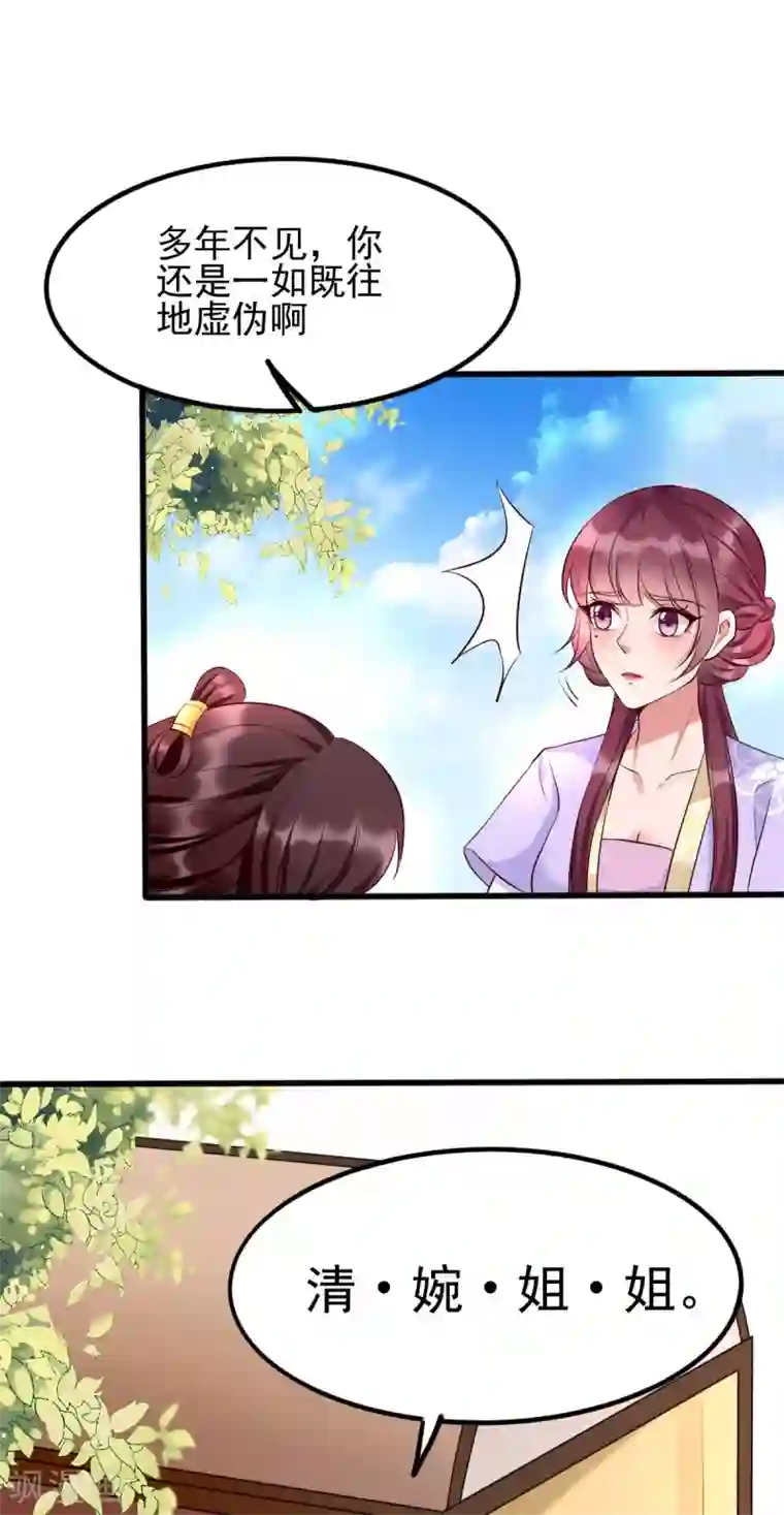 我的娘亲不好惹第15话 巧了，见到宿敌了