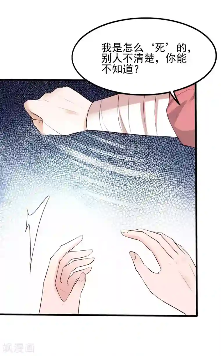 我的娘亲不好惹第15话 巧了，见到宿敌了