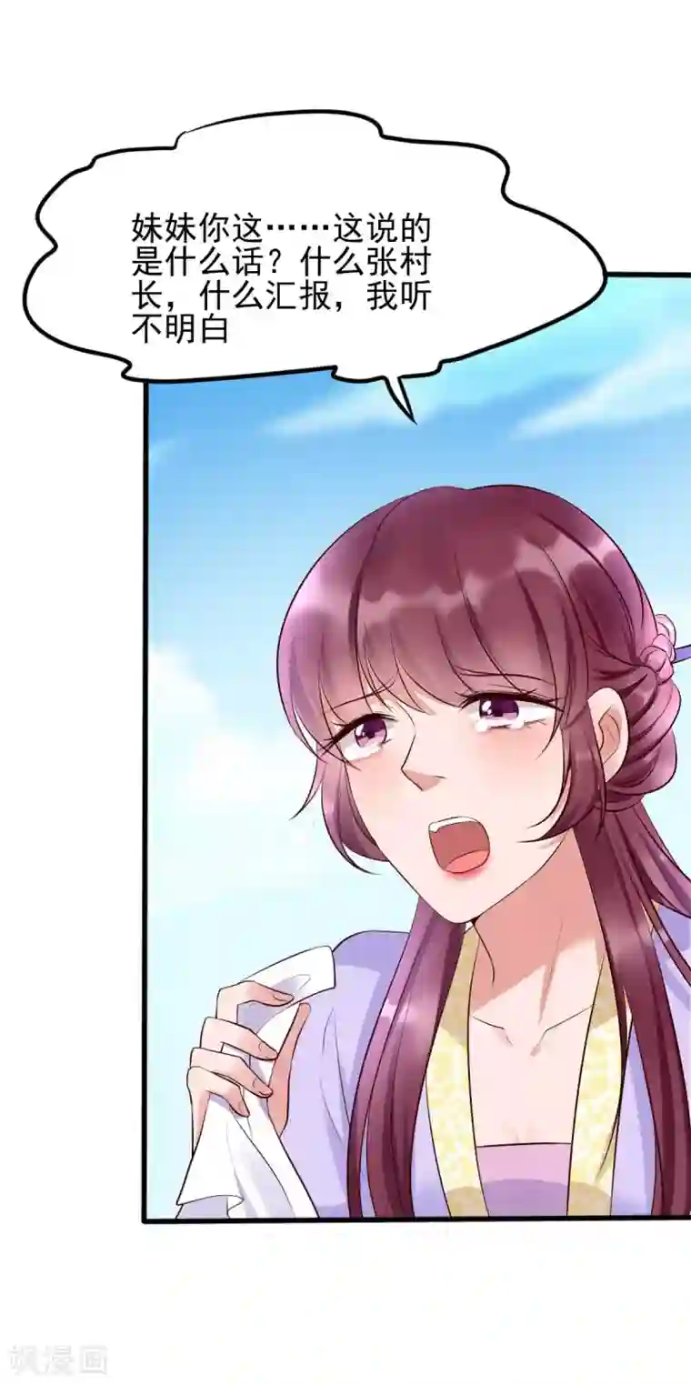 我的娘亲不好惹第15话 巧了，见到宿敌了