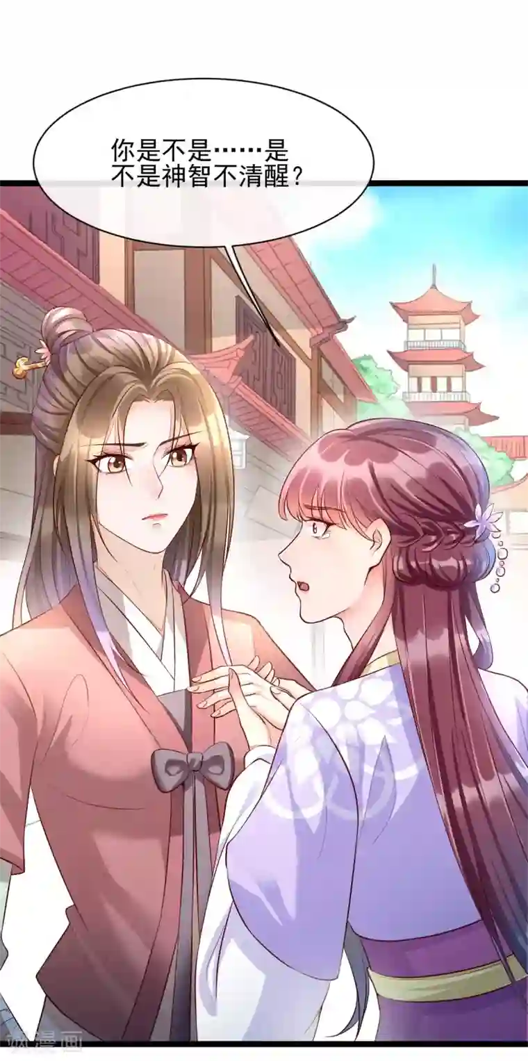 我的娘亲不好惹第15话 巧了，见到宿敌了