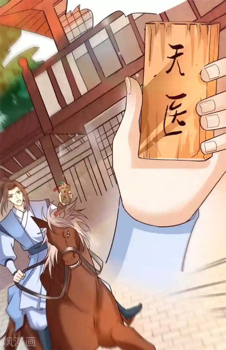 我的娘亲不好惹第15话 巧了，见到宿敌了