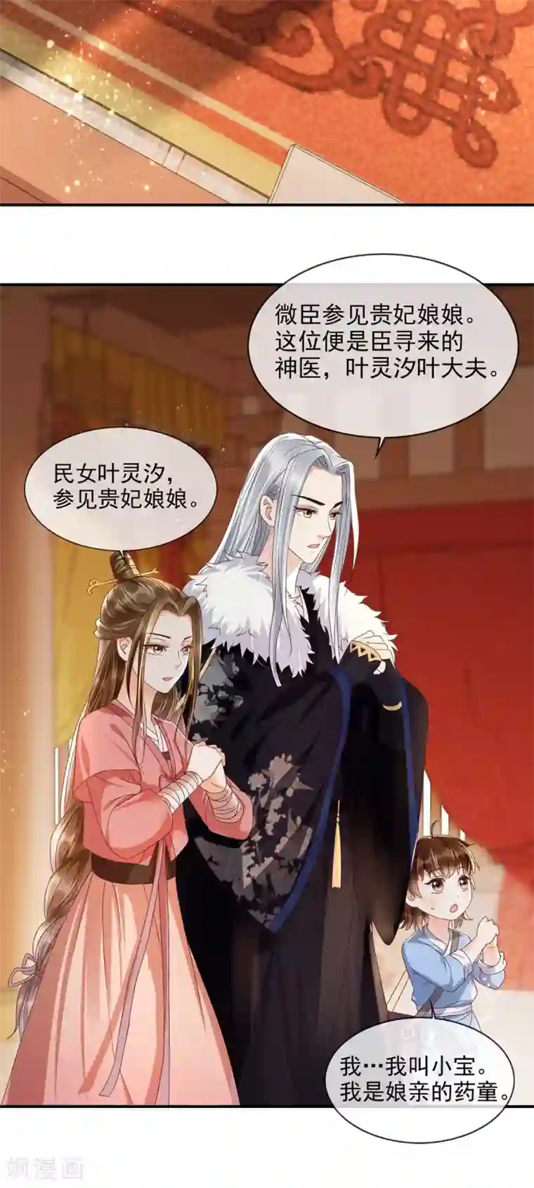 我的娘亲不好惹第16话 你竟然带我见别的女人