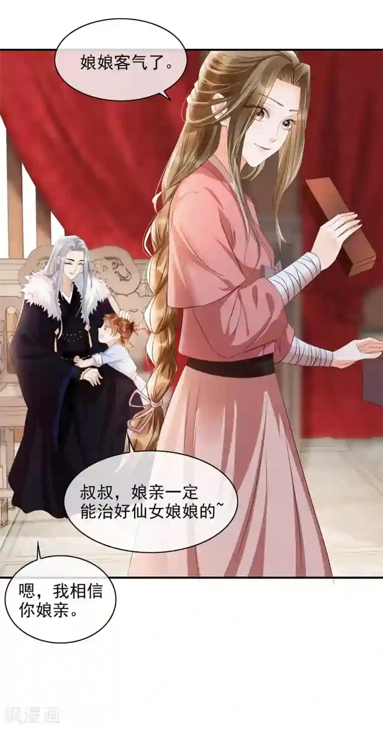 我的娘亲不好惹第16话 你竟然带我见别的女人