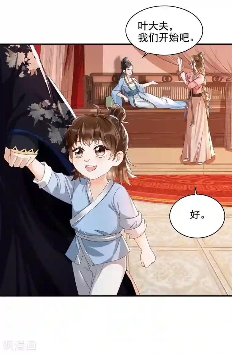 我的娘亲不好惹第16话 你竟然带我见别的女人