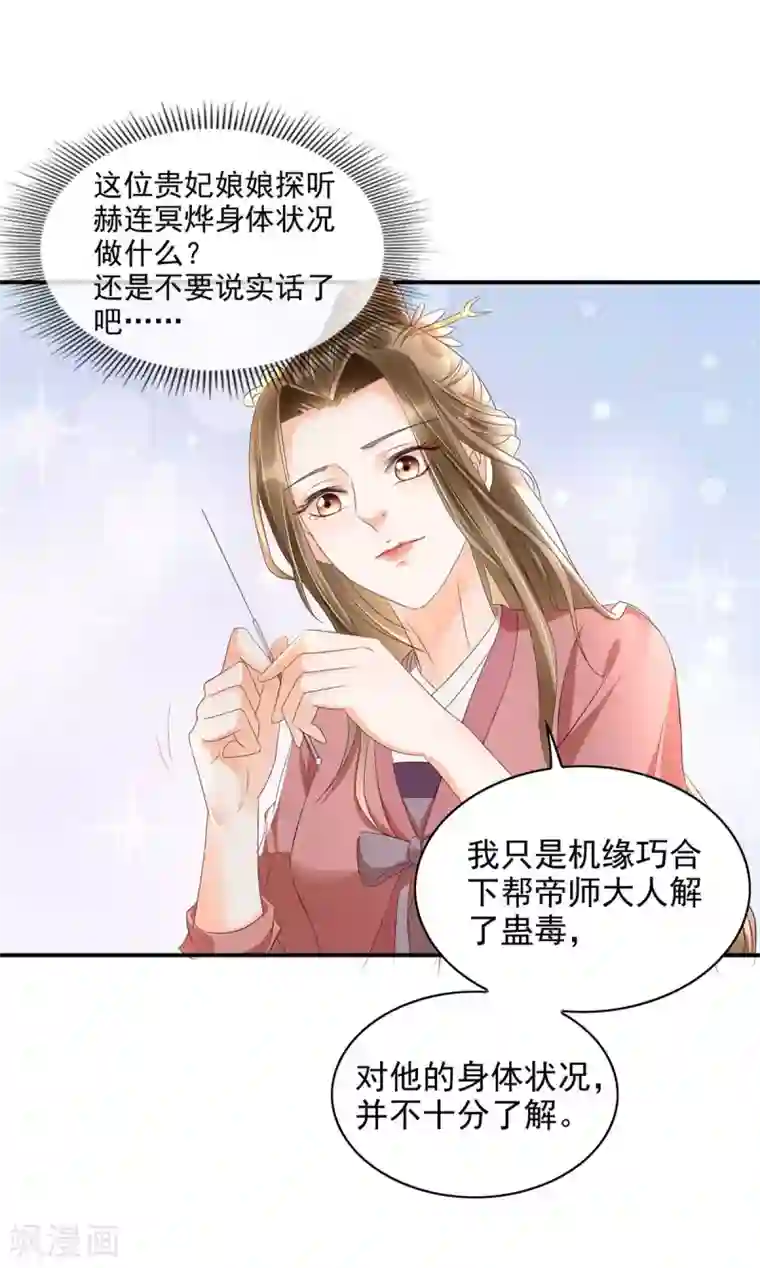 我的娘亲不好惹第16话 你竟然带我见别的女人