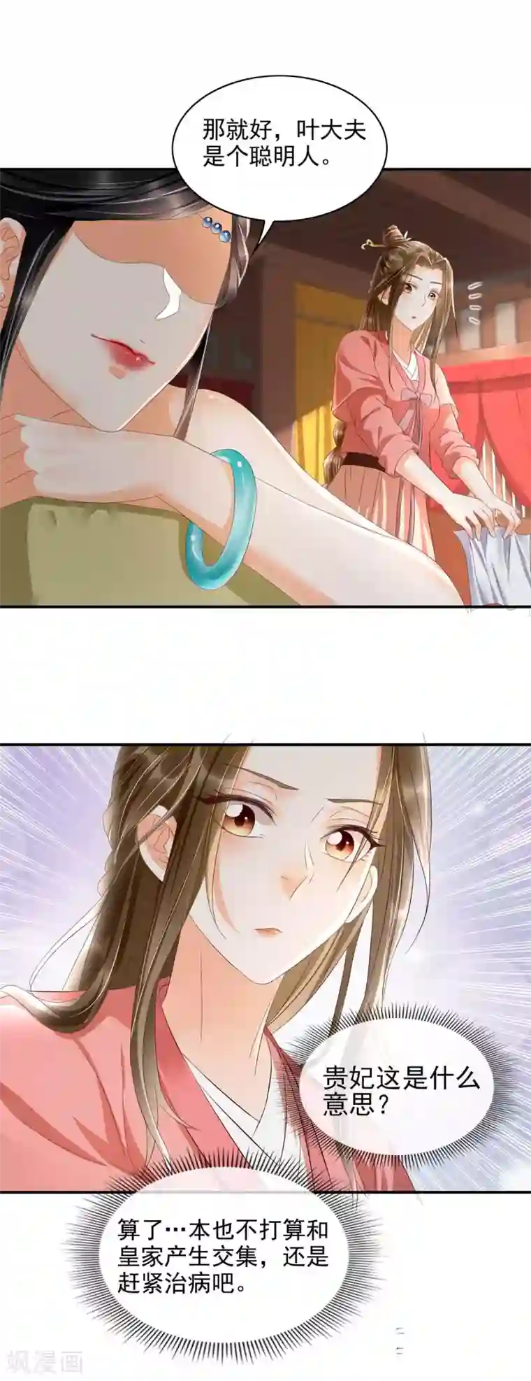 我的娘亲不好惹第16话 你竟然带我见别的女人