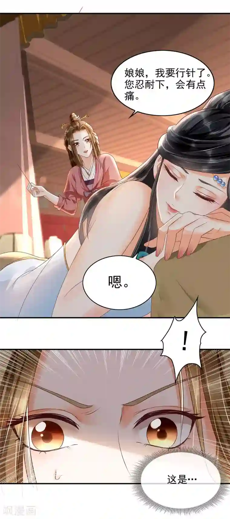 我的娘亲不好惹第16话 你竟然带我见别的女人