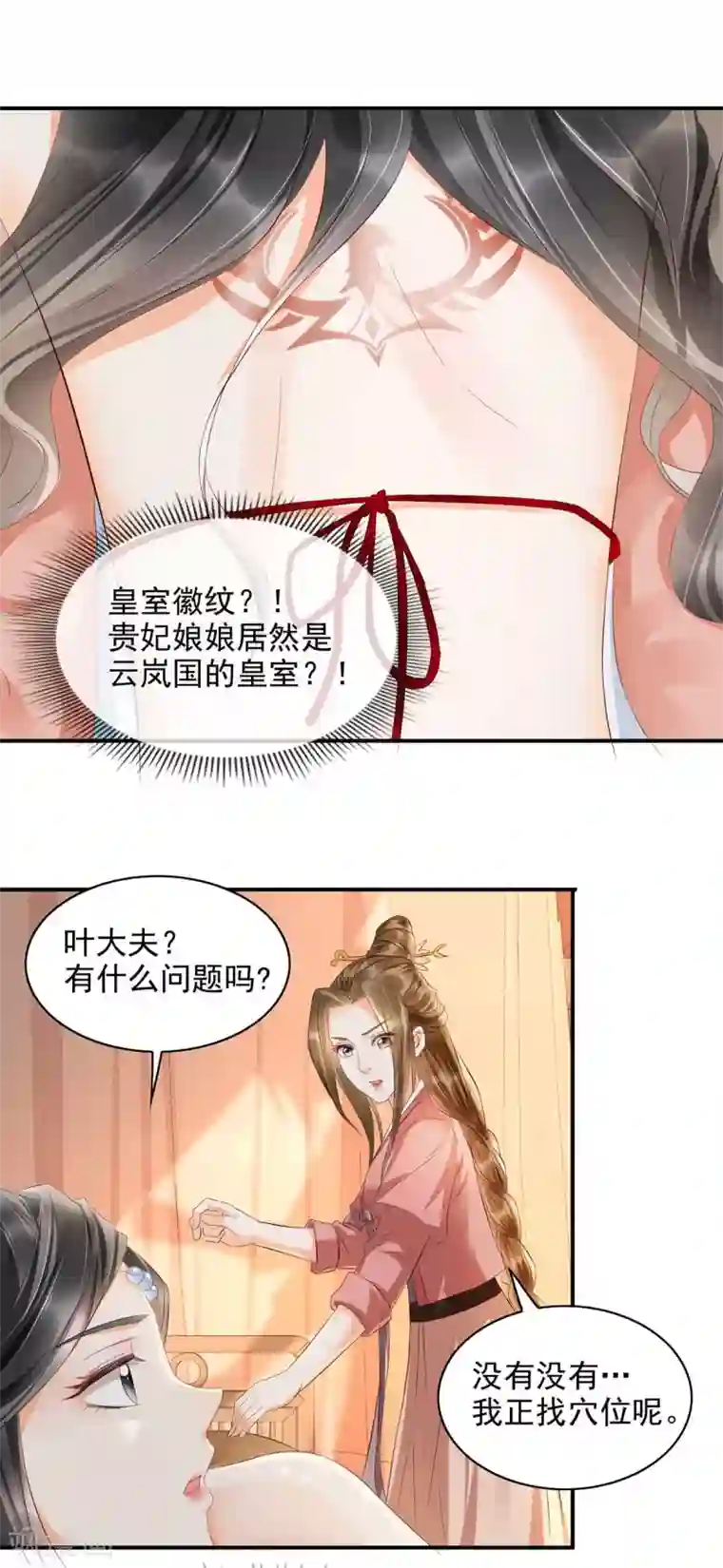 我的娘亲不好惹第16话 你竟然带我见别的女人