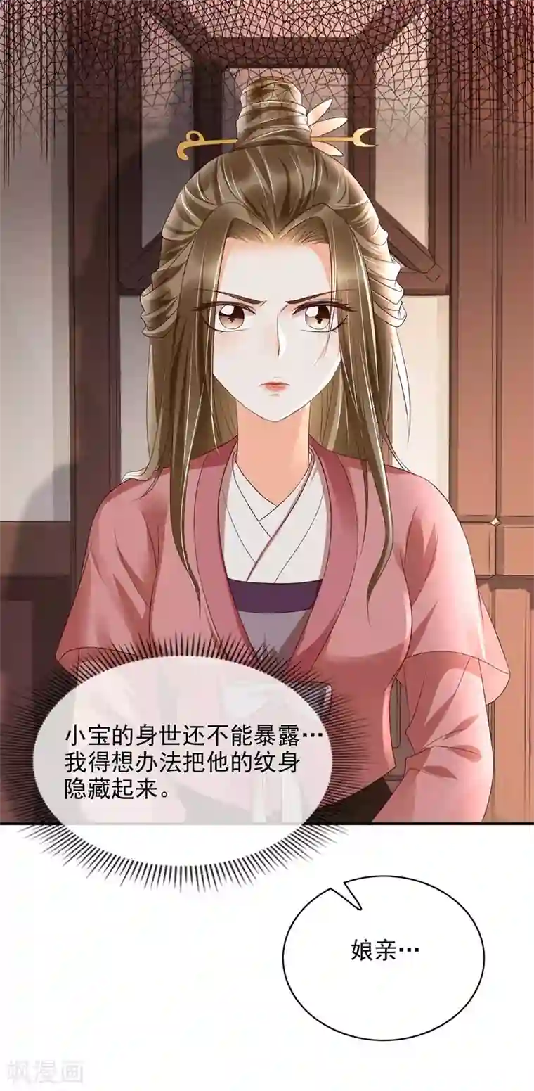 我的娘亲不好惹第16话 你竟然带我见别的女人