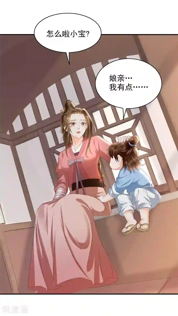 我的娘亲不好惹第16话 你竟然带我见别的女人