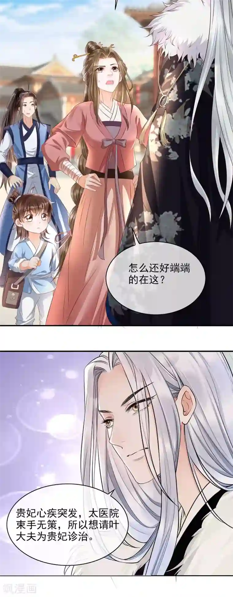 我的娘亲不好惹第16话 你竟然带我见别的女人