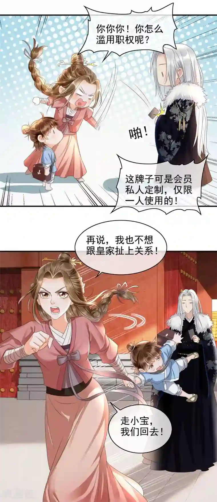 我的娘亲不好惹第16话 你竟然带我见别的女人